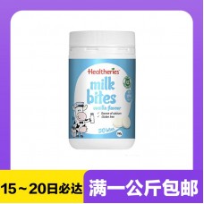 【极速】Healtheries 贺寿利 高钙干吃牛奶片/咬咬片 香草味 50粒【同仓满1公斤包邮】